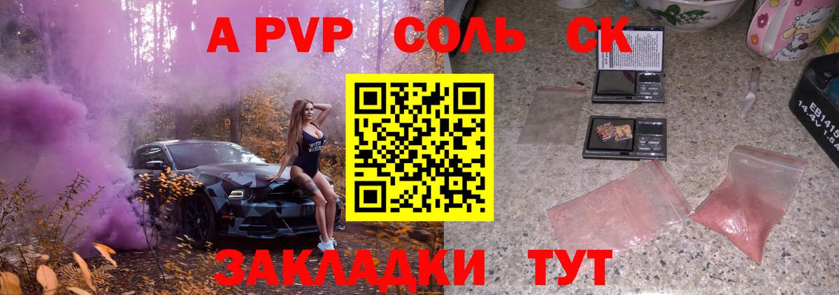 Октябрьский  A PVP  A-PVP СК  APVP мука  Вход с VPN  Alfa_PVP Соль 