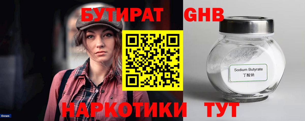 БУТИРАТ  Вход с VPN  Октябрьский  Бутират вода 