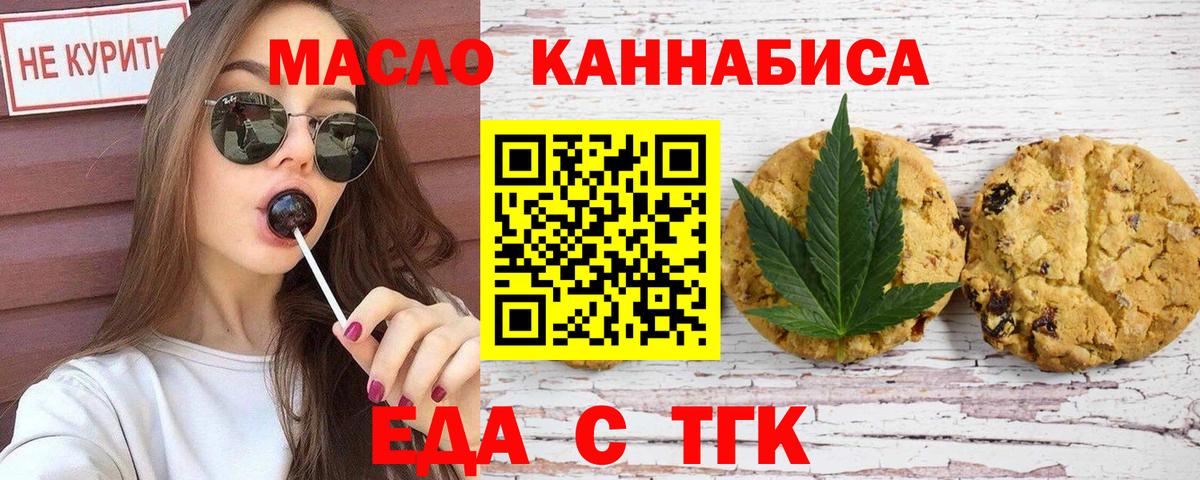 Еда ТГК марихуана  Вход с VPN  Октябрьский 