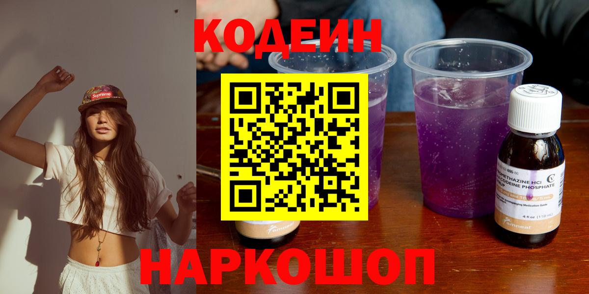 Кодеин Purple Drank  Кодеин напиток Lean (лин)  Вход с VPN  Октябрьский 