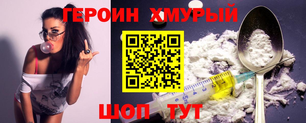 ГЕРОИН герыч Октябрьский