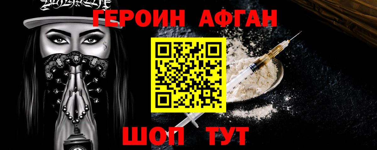 ГЕРОИН Heroin  Вход с VPN  Октябрьский 