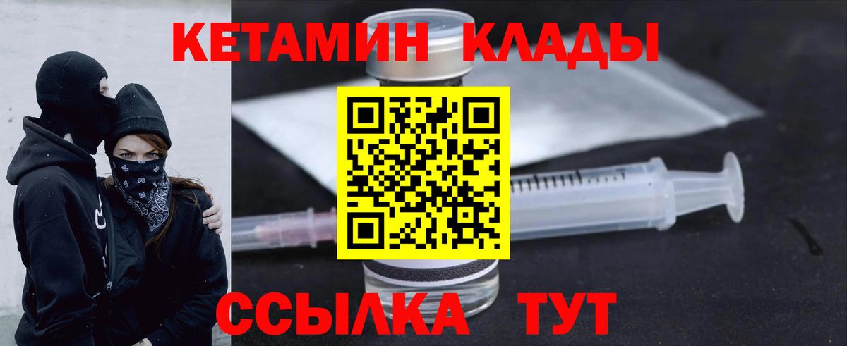 Кетамин ketamine  Вход с VPN  Октябрьский 