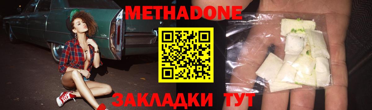 МЕТАДОН белоснежный  Вход с VPN  Метадон methadone  Октябрьский 